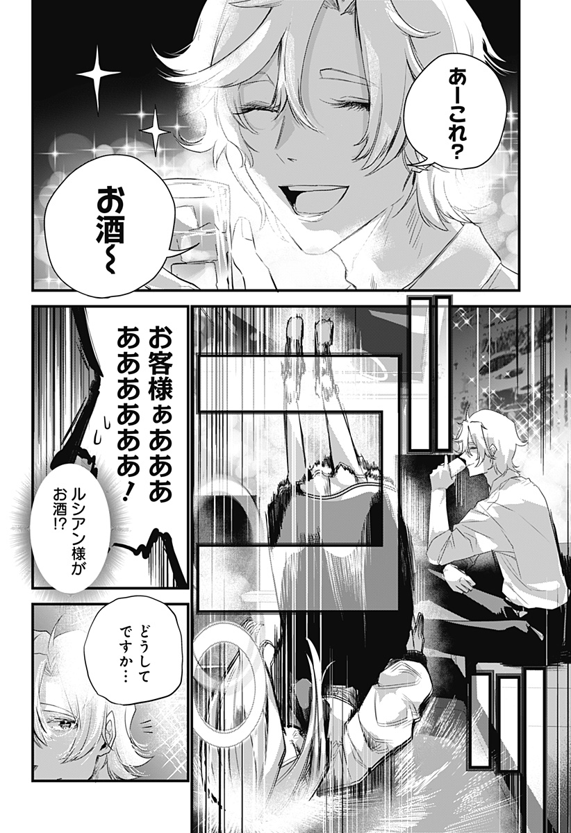 ホスト天使ルシアン Chapter 1 24ページ