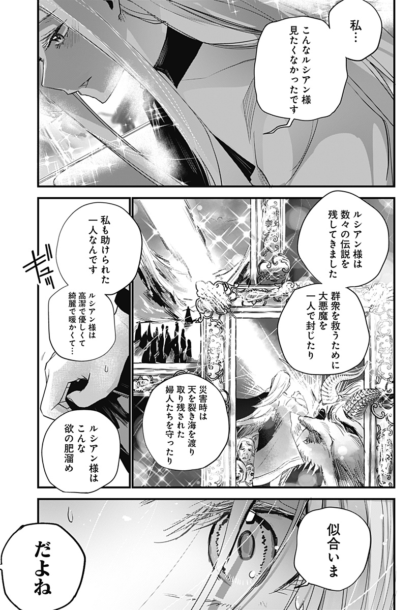ホスト天使ルシアン Chapter 1 25ページ