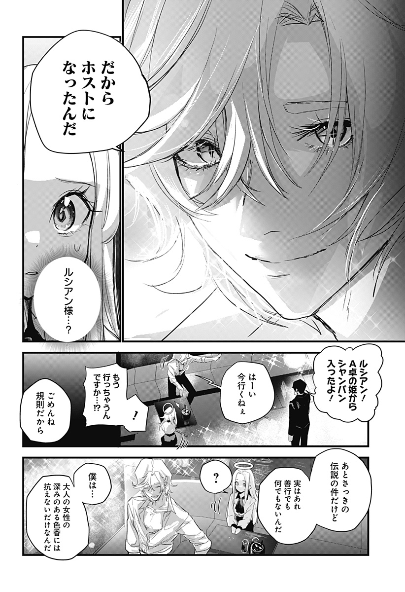 ホスト天使ルシアン Chapter 1 26ページ