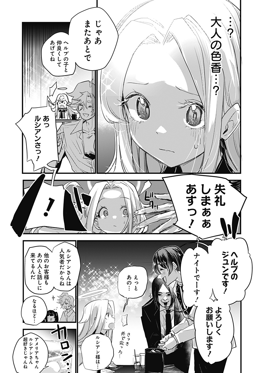ホスト天使ルシアン Chapter 1 27ページ