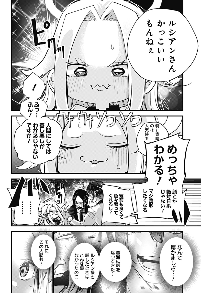 ホスト天使ルシアン Chapter 1 28ページ