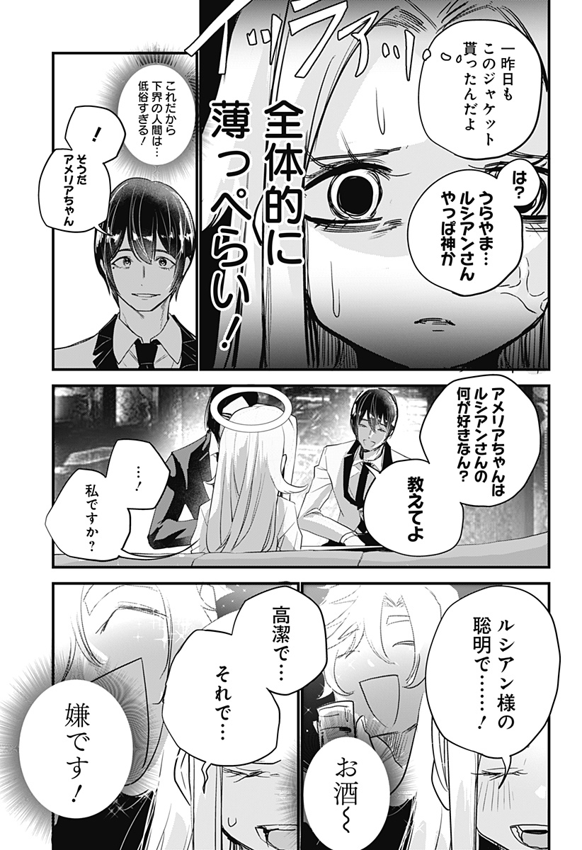 ホスト天使ルシアン Chapter 1 29ページ