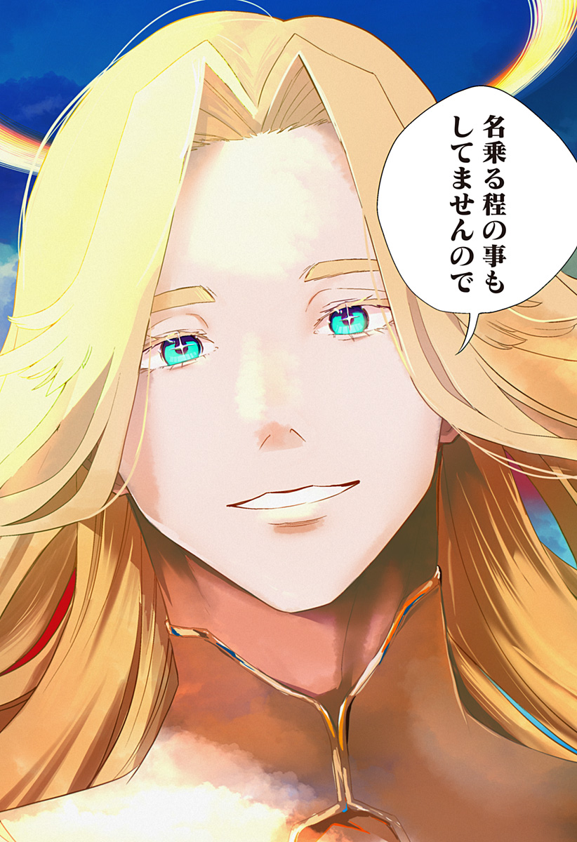 ホスト天使ルシアン Chapter 1 4ページ