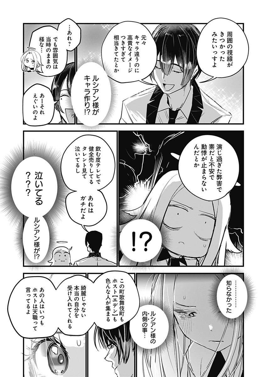 ホスト天使ルシアン Chapter 1 31ページ