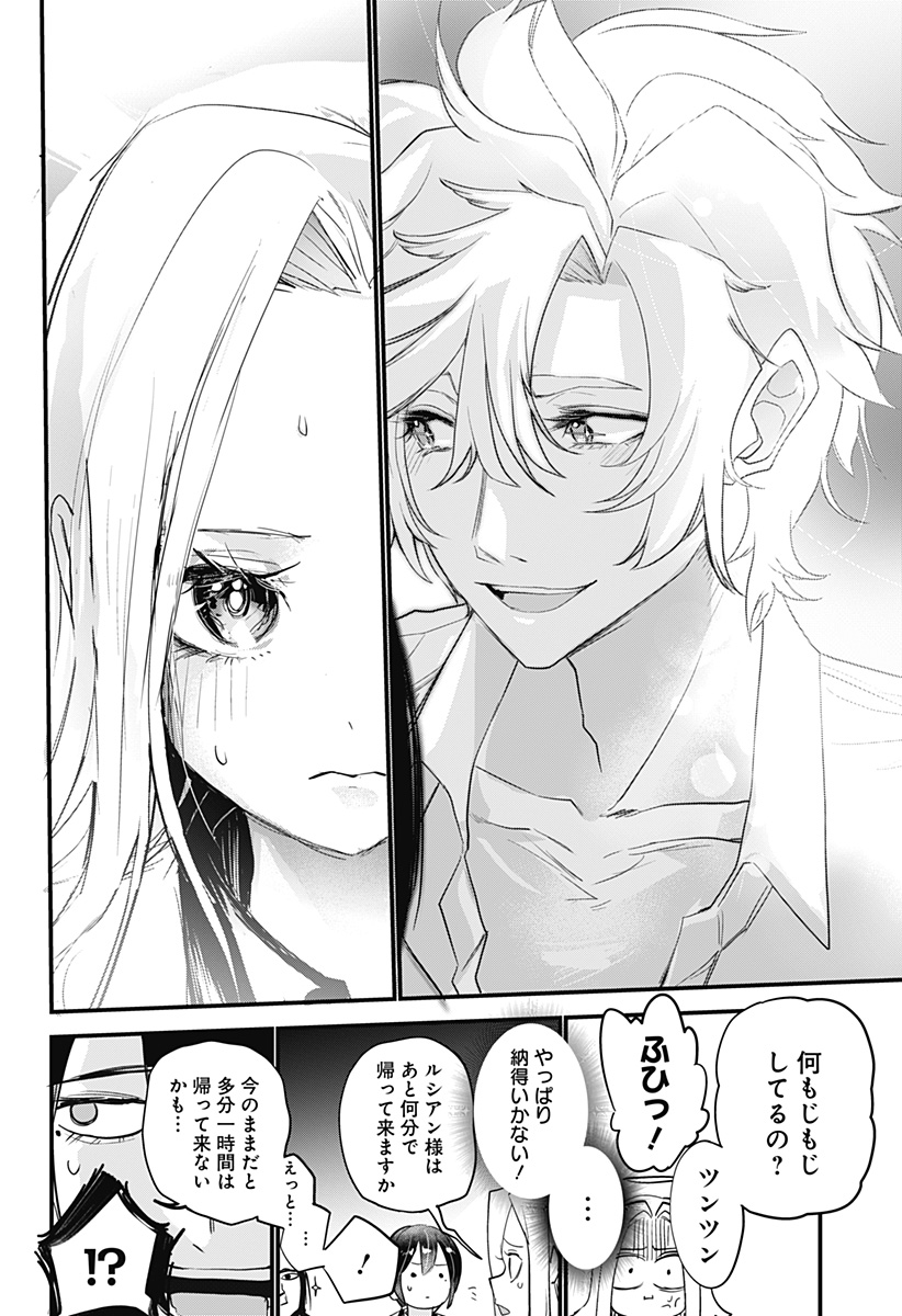 ホスト天使ルシアン Chapter 1 32ページ