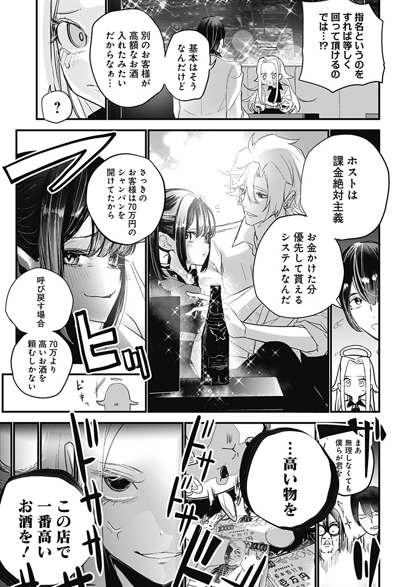 ホスト天使ルシアン Chapter 1 33ページ