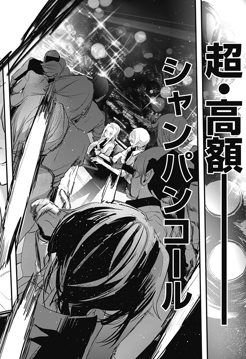 ホスト天使ルシアン Chapter 1 34ページ