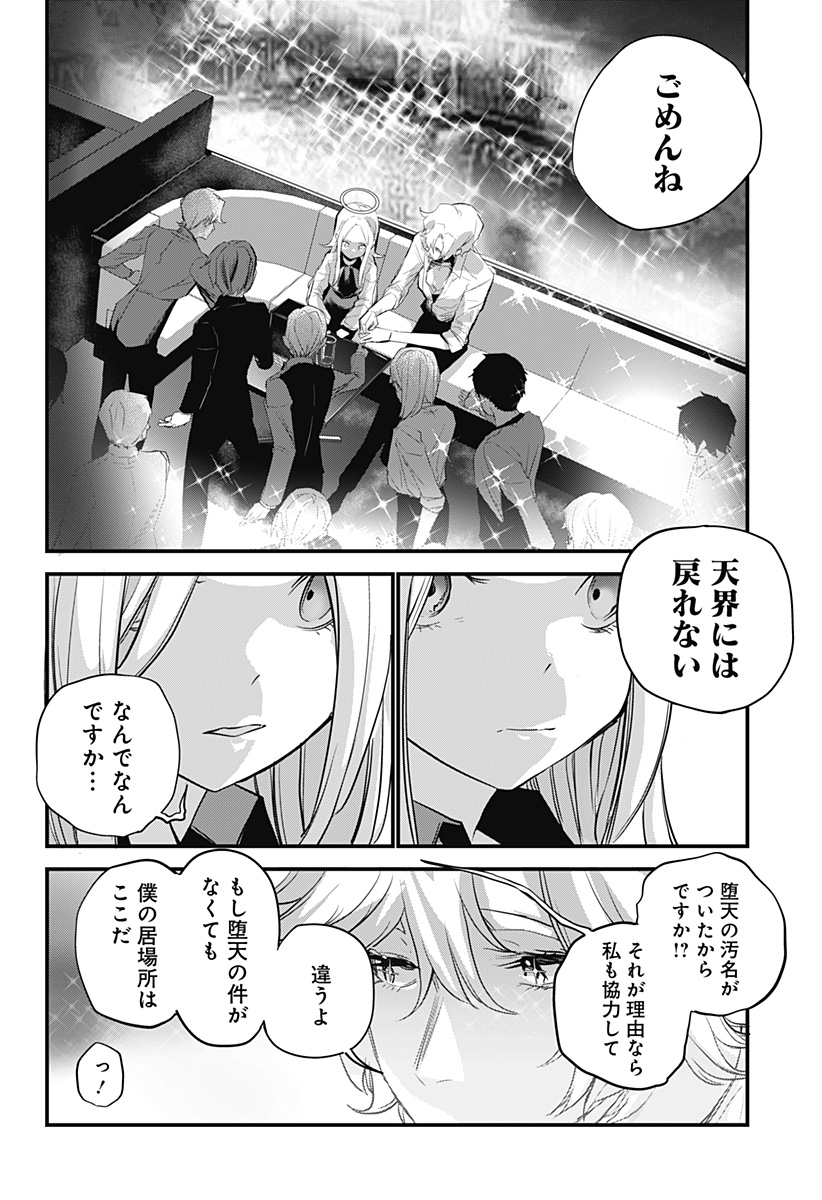 ホスト天使ルシアン Chapter 1 36ページ