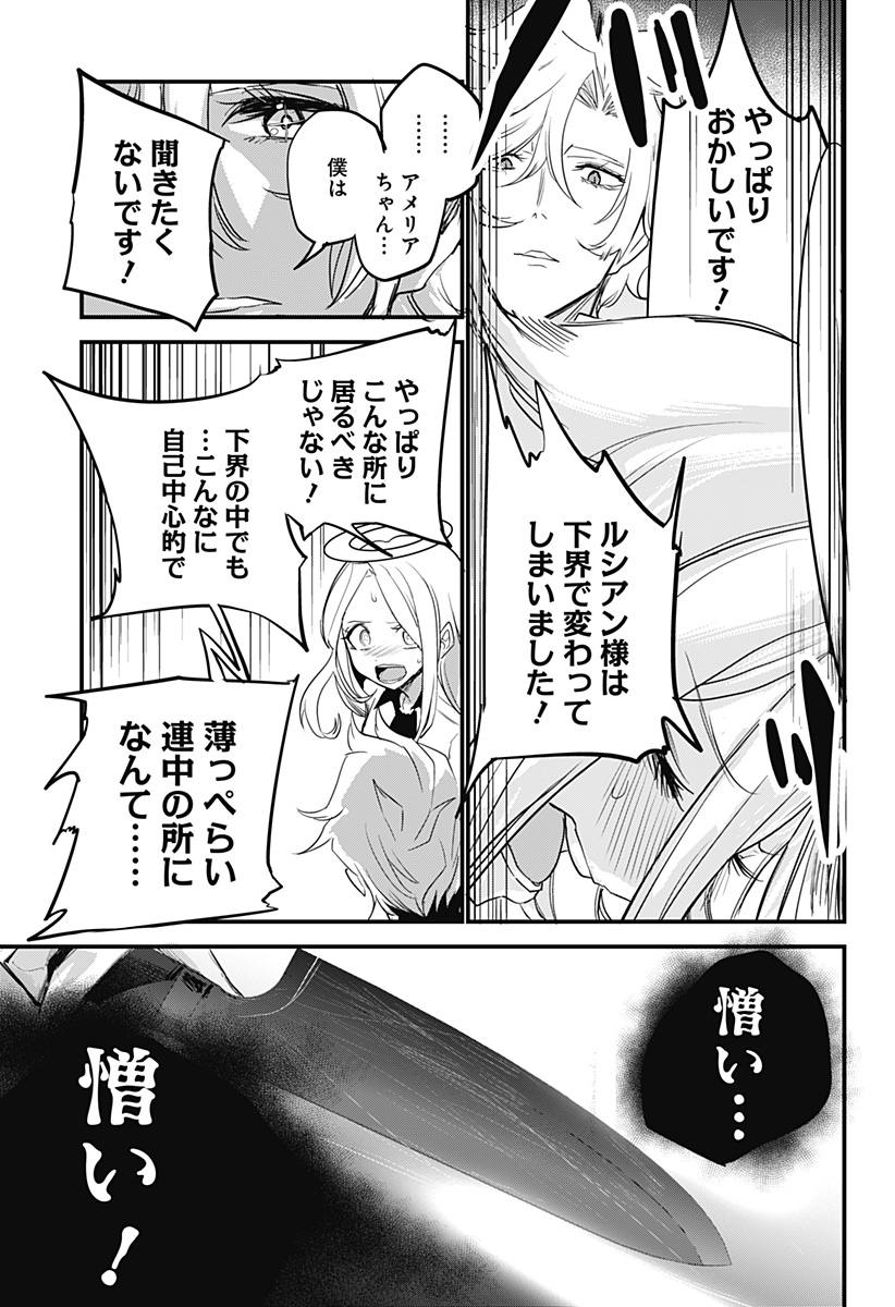 ホスト天使ルシアン Chapter 1 37ページ