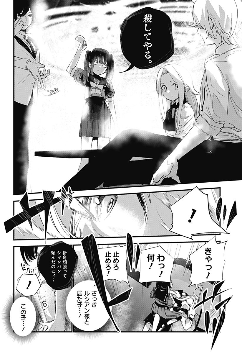 ホスト天使ルシアン Chapter 1 38ページ