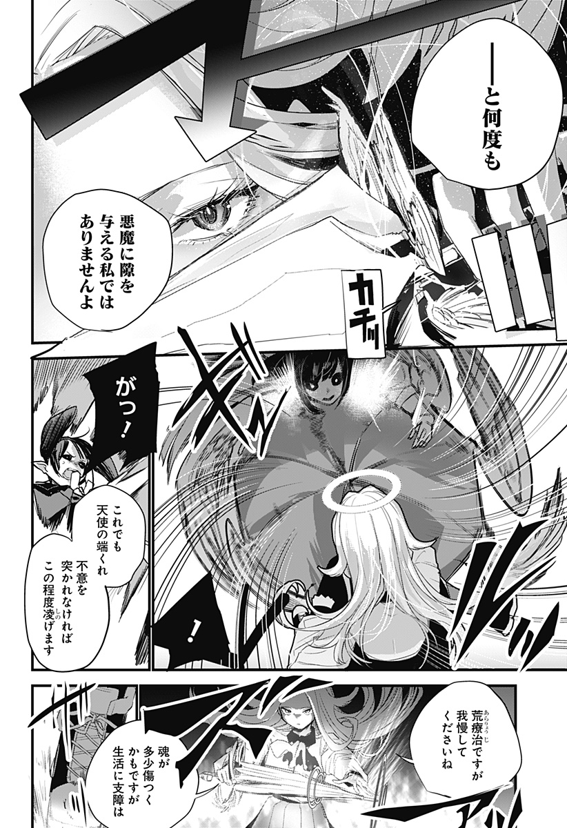 ホスト天使ルシアン Chapter 1 40ページ