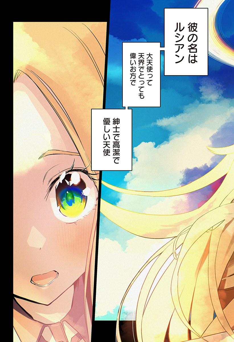 ホスト天使ルシアン Chapter 1 5ページ