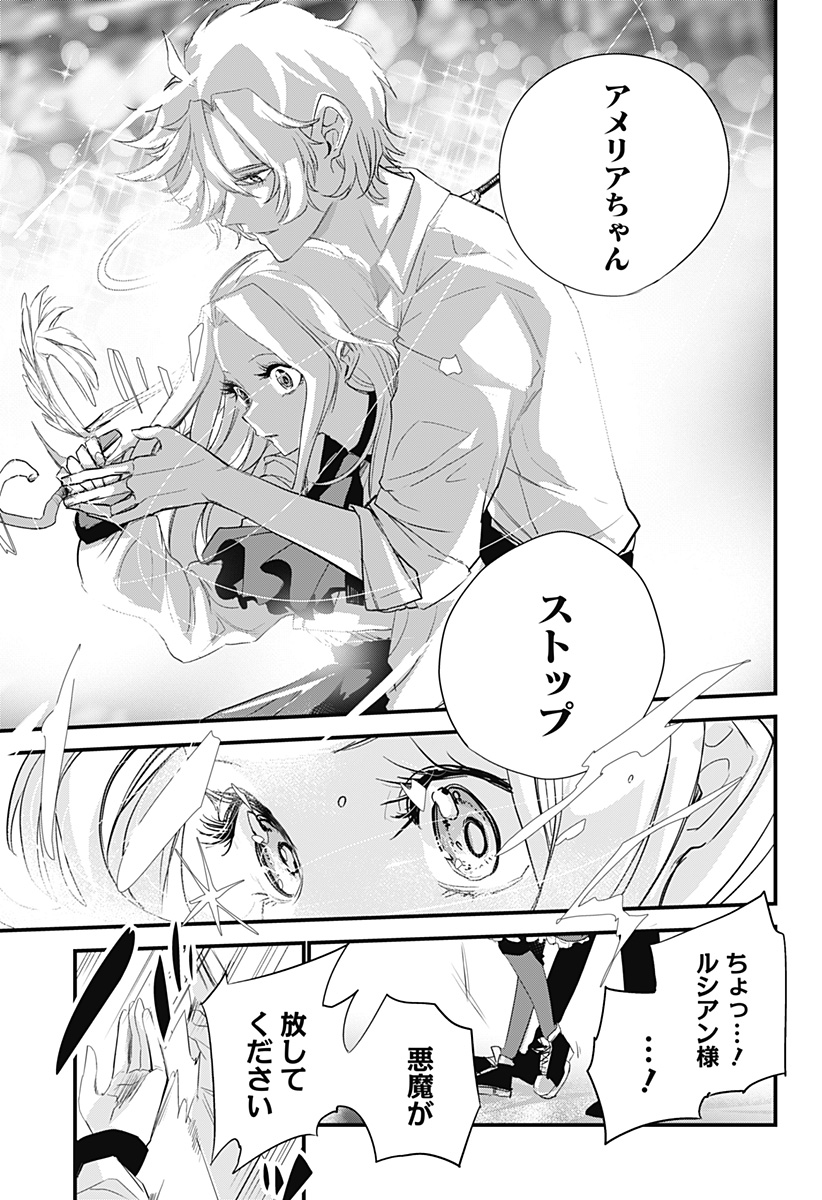 ホスト天使ルシアン Chapter 1 41ページ