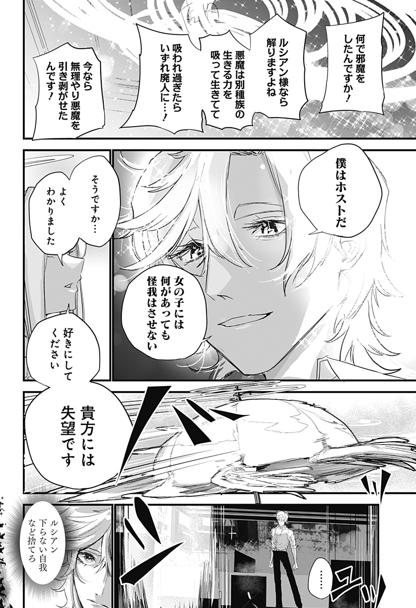 ホスト天使ルシアン Chapter 1 42ページ