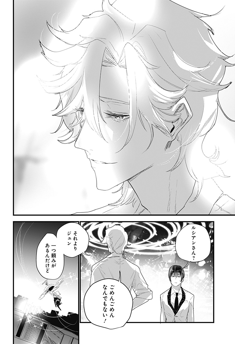 ホスト天使ルシアン Chapter 1 44ページ