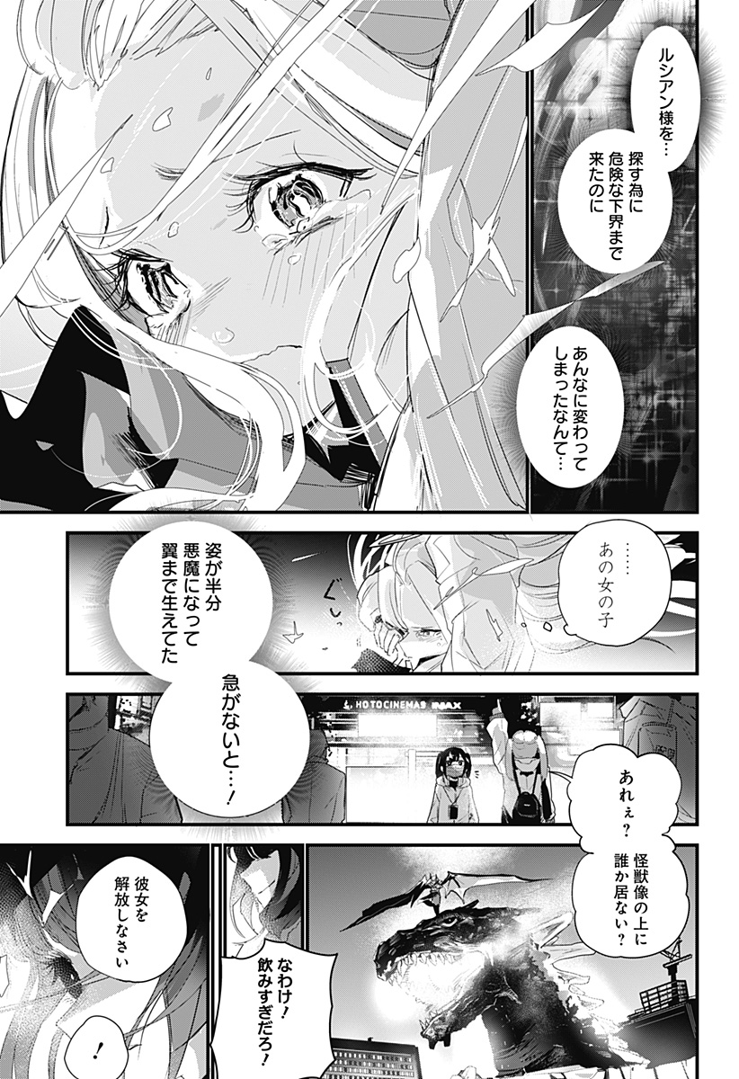 ホスト天使ルシアン Chapter 1 45ページ