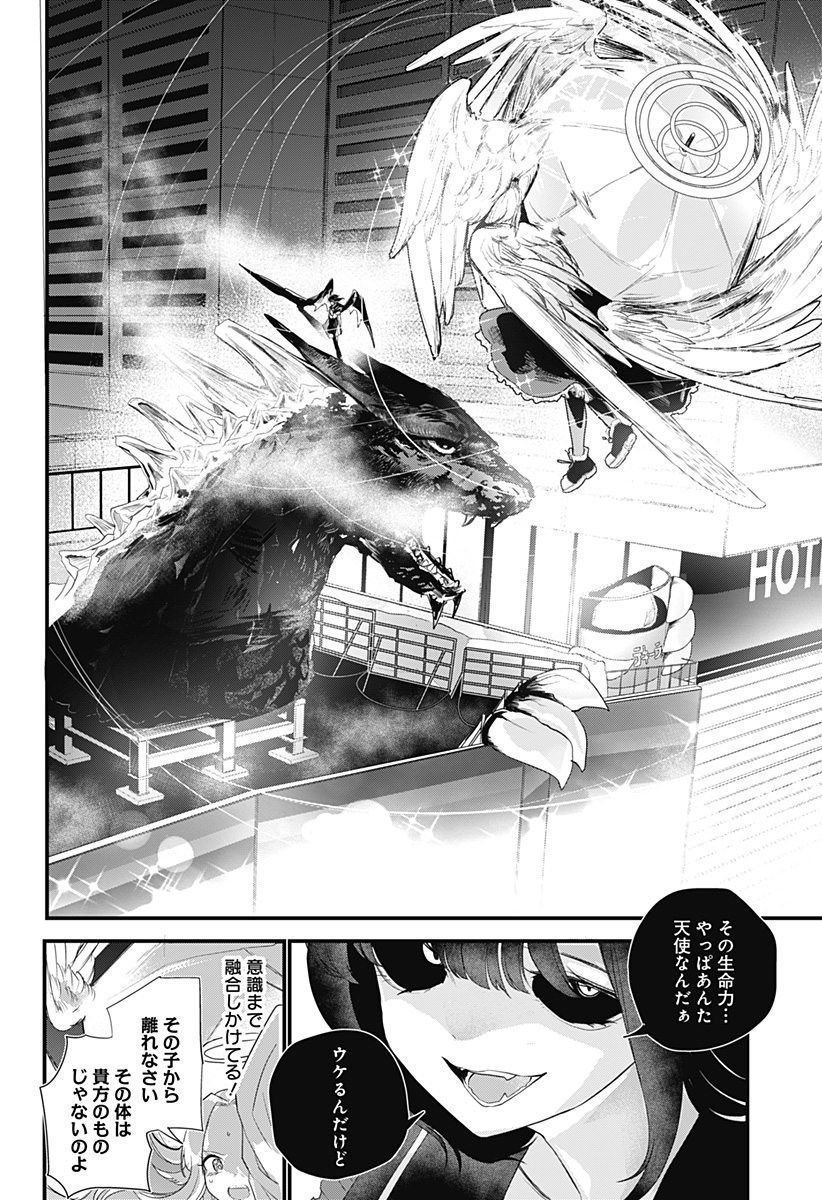 ホスト天使ルシアン Chapter 1 46ページ