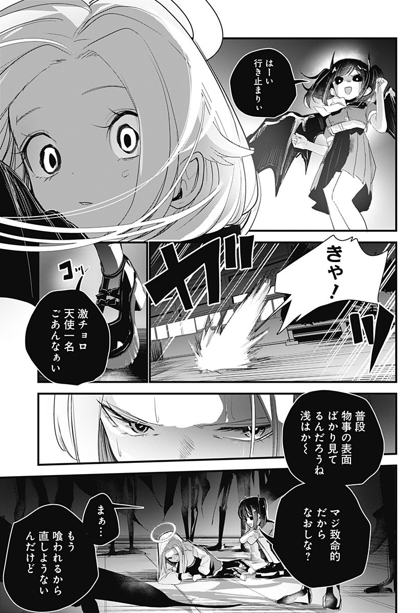 ホスト天使ルシアン Chapter 1 49ページ