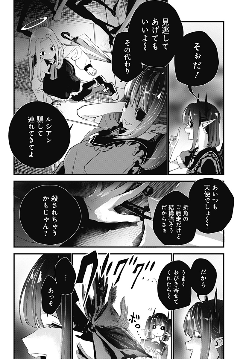 ホスト天使ルシアン Chapter 1 50ページ