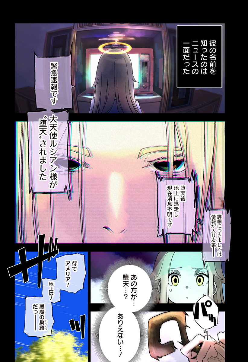 ホスト天使ルシアン Chapter 1 6ページ