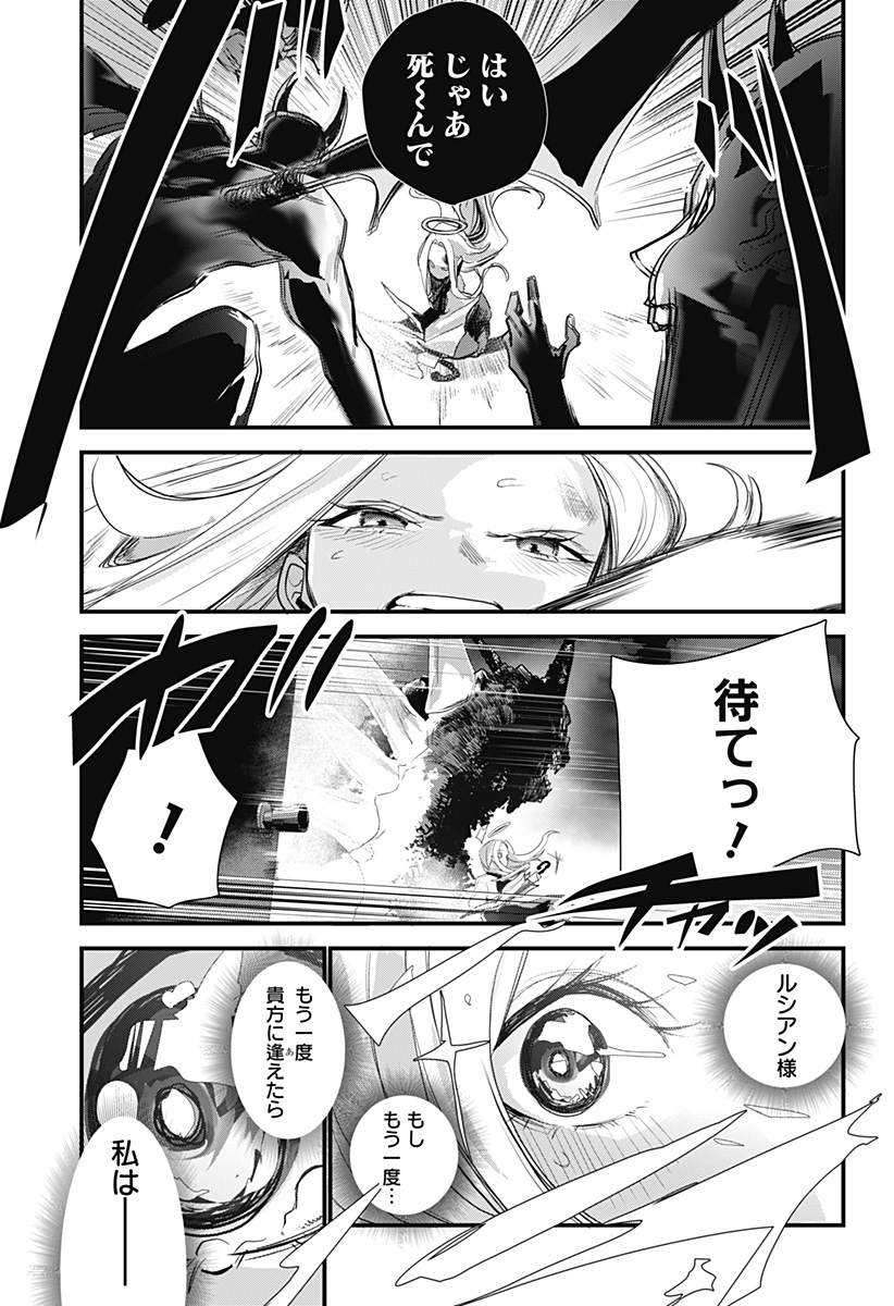 ホスト天使ルシアン Chapter 1 51ページ