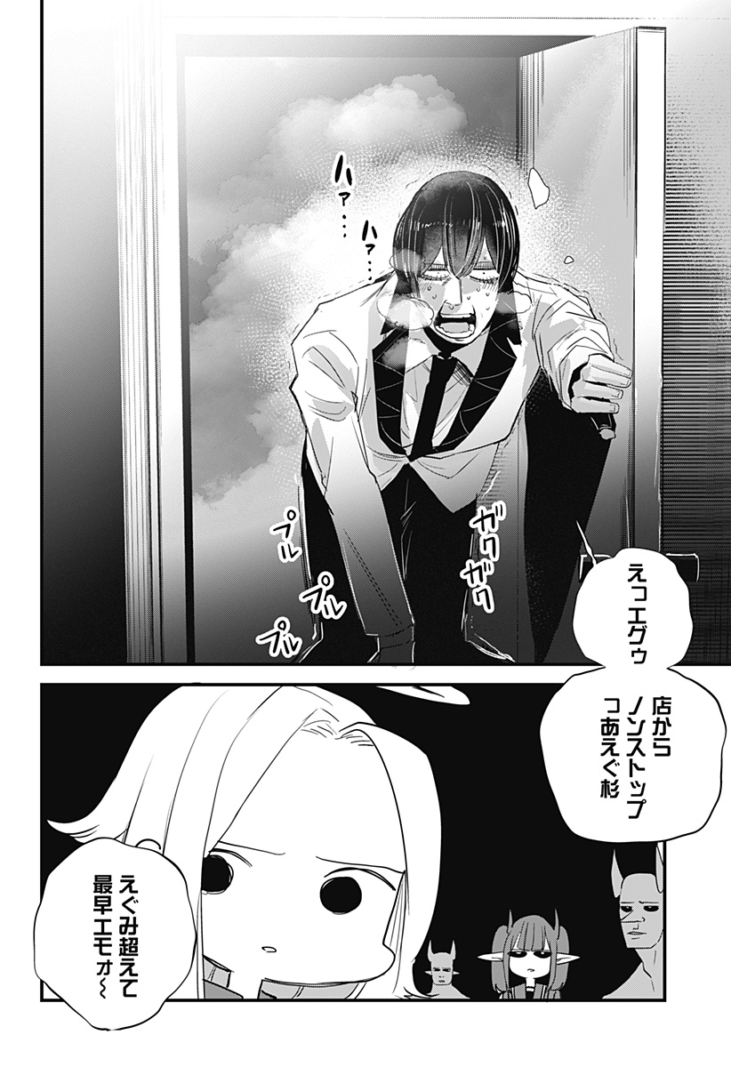 ホスト天使ルシアン Chapter 1 52ページ