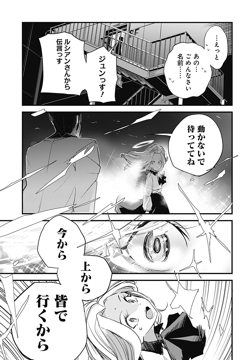 ホスト天使ルシアン Chapter 1 53ページ