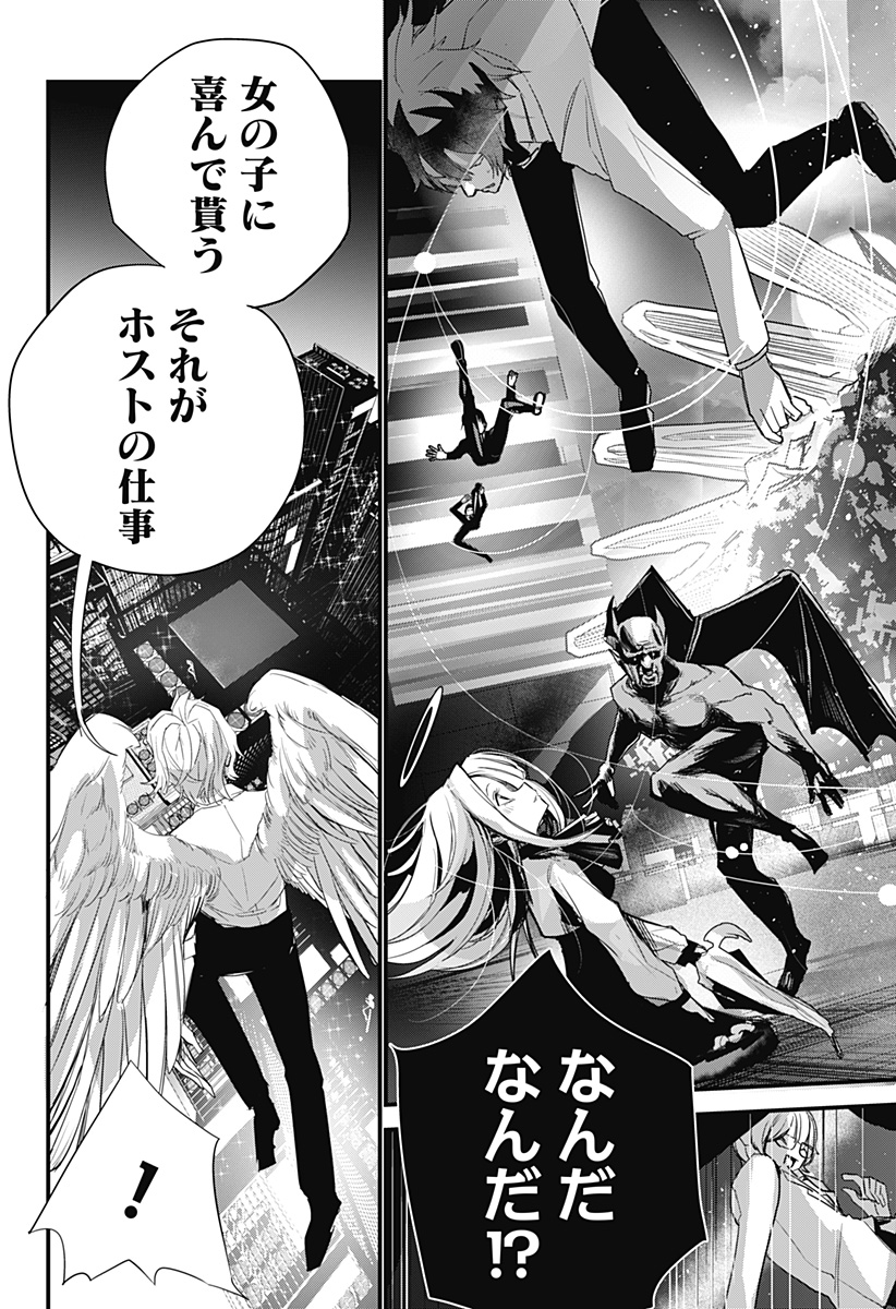 ホスト天使ルシアン Chapter 1 55ページ