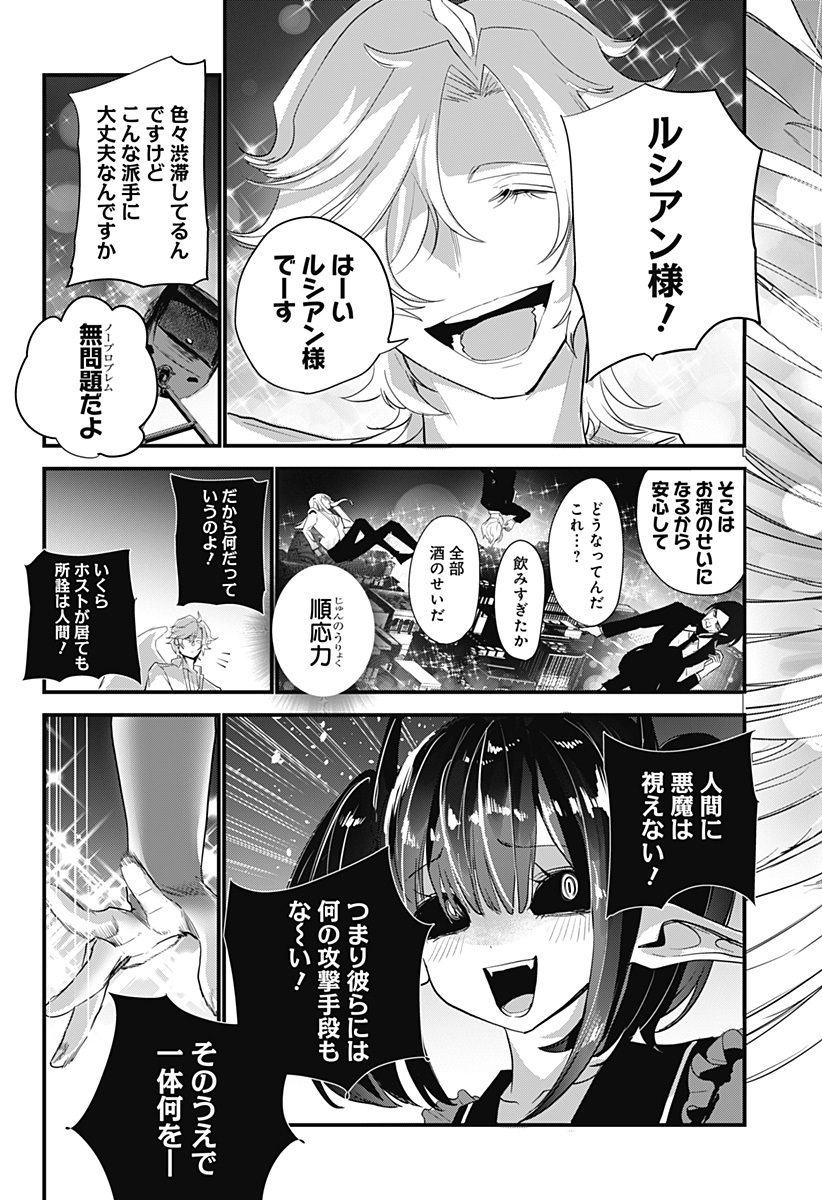 ホスト天使ルシアン Chapter 1 57ページ