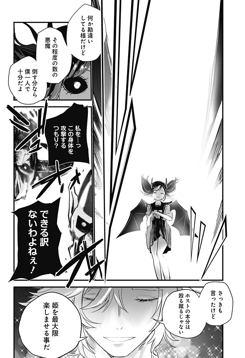 ホスト天使ルシアン Chapter 1 58ページ