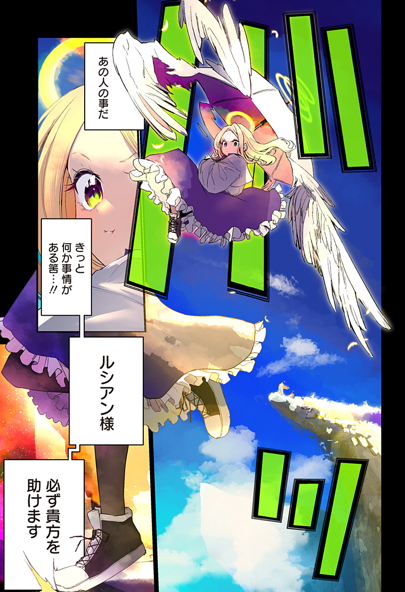 ホスト天使ルシアン Chapter 1 7ページ