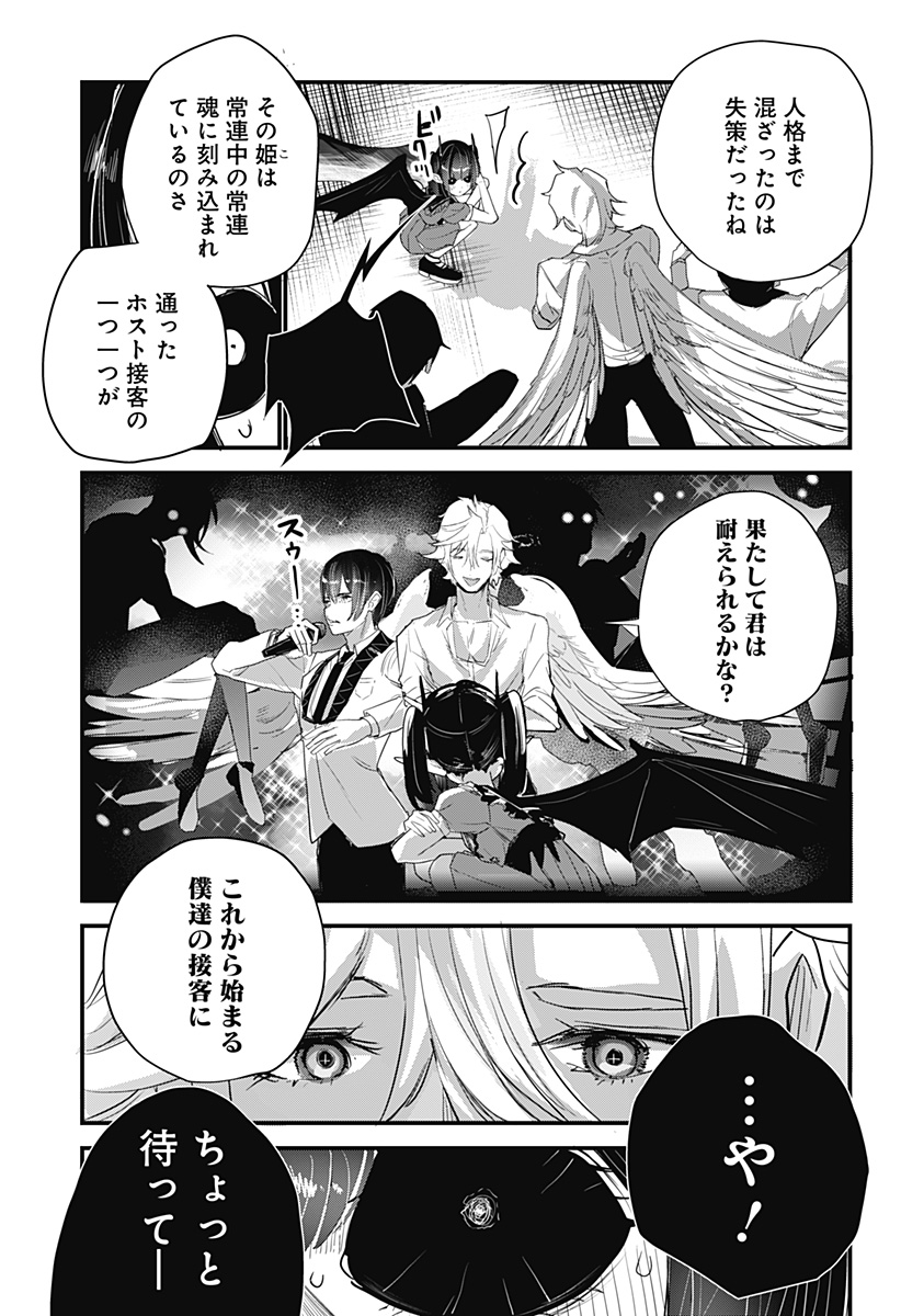 ホスト天使ルシアン Chapter 1 61ページ