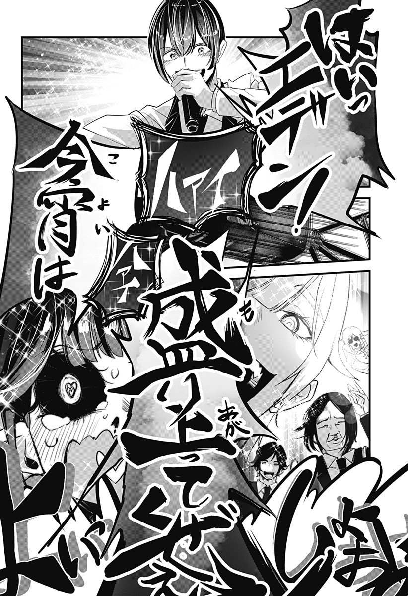 ホスト天使ルシアン Chapter 1 63ページ
