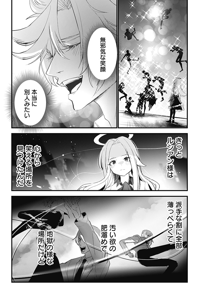 ホスト天使ルシアン Chapter 1 64ページ