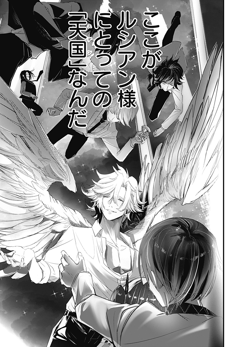 ホスト天使ルシアン Chapter 1 65ページ