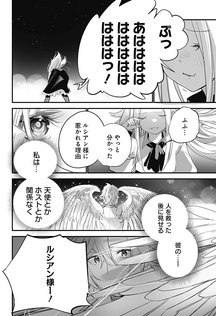 ホスト天使ルシアン Chapter 1 66ページ