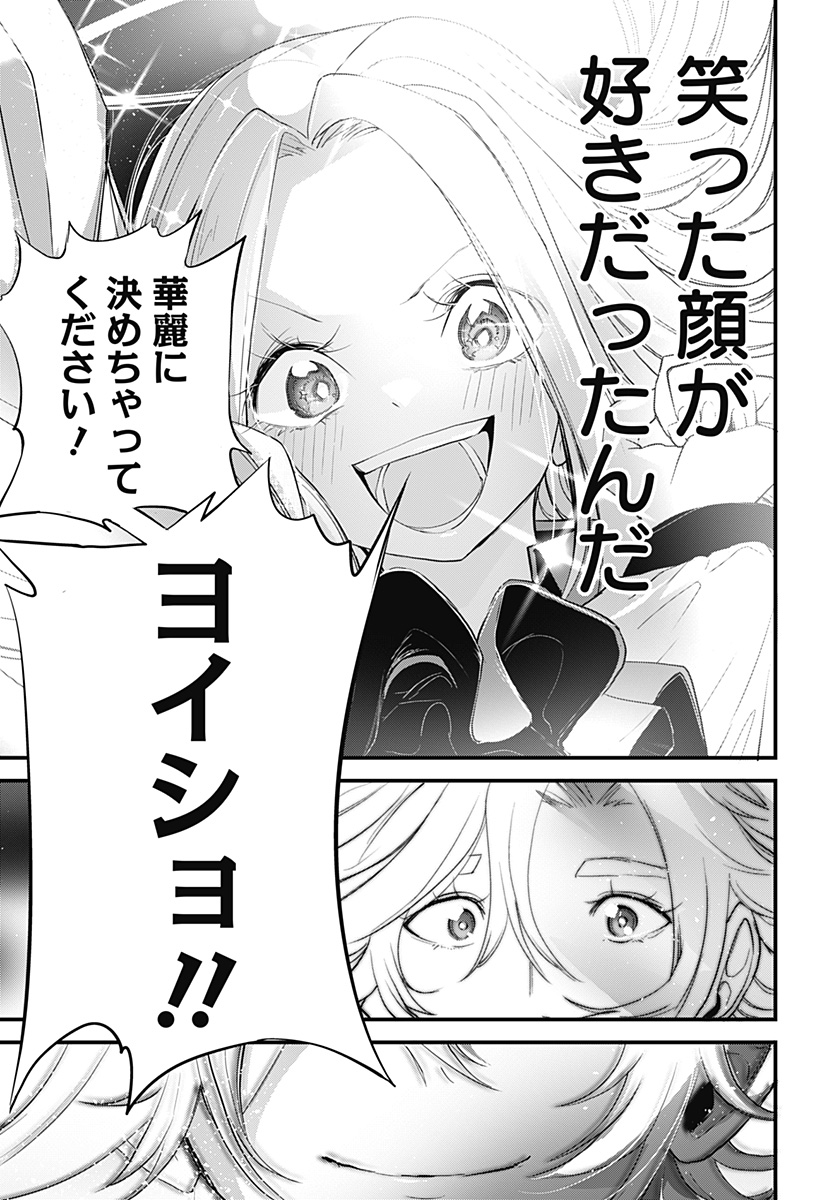 ホスト天使ルシアン Chapter 1 67ページ