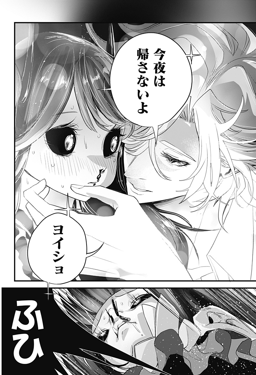 ホスト天使ルシアン Chapter 1 68ページ