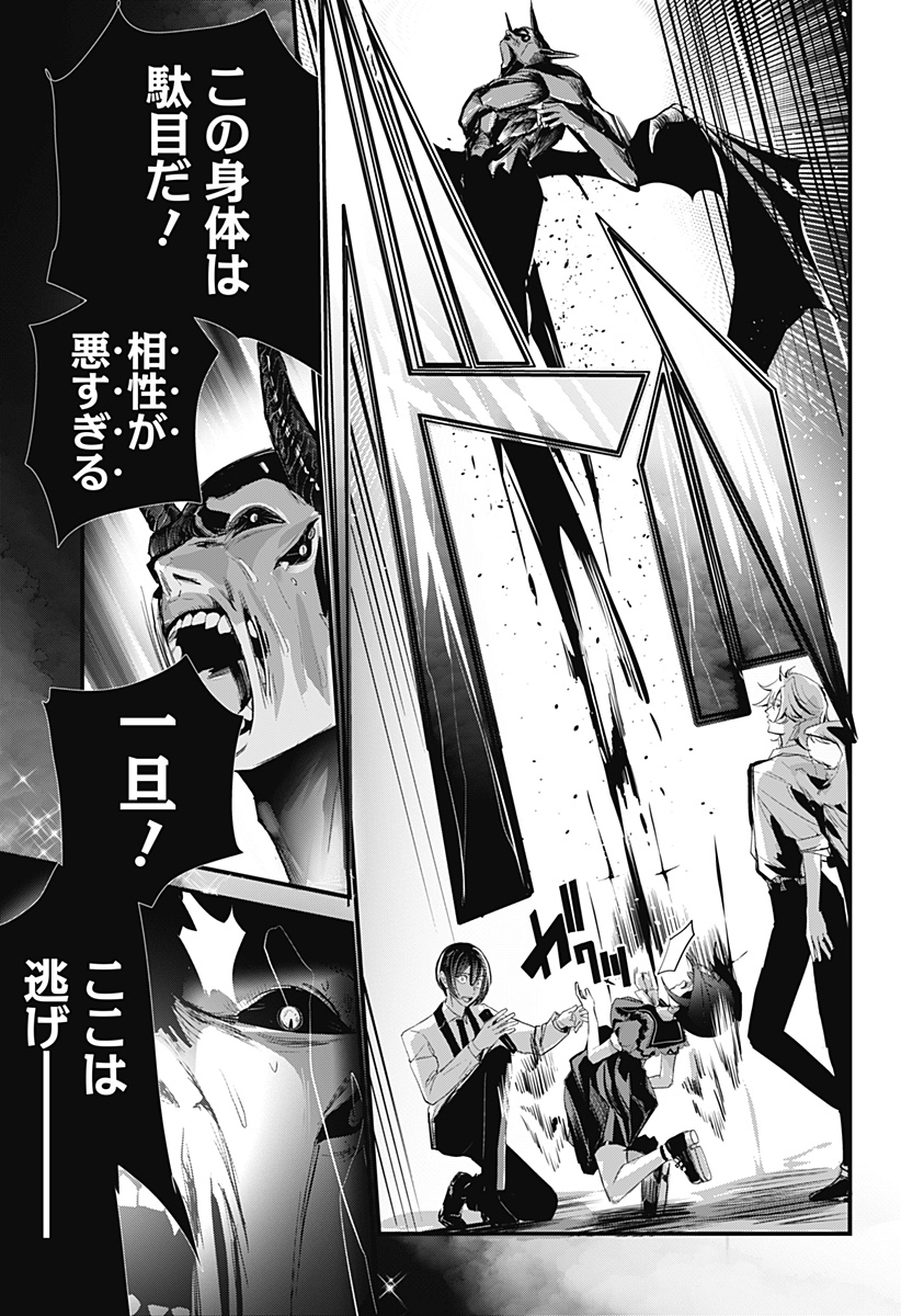 ホスト天使ルシアン Chapter 1 69ページ