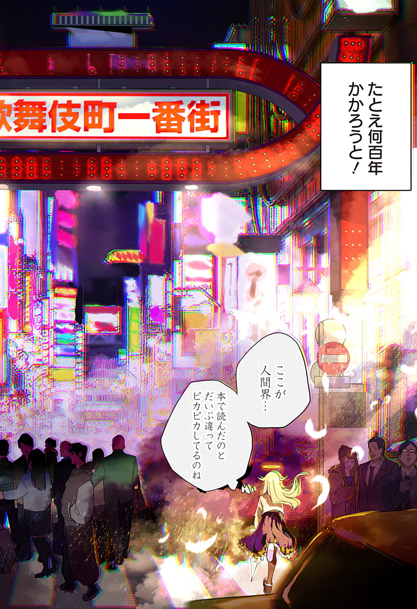 ホスト天使ルシアン Chapter 1 8ページ