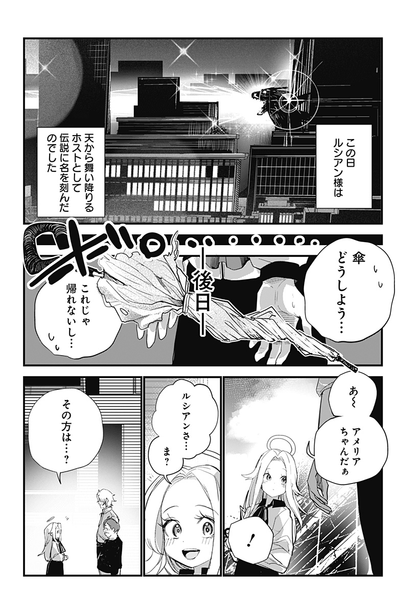 ホスト天使ルシアン Chapter 1 74ページ