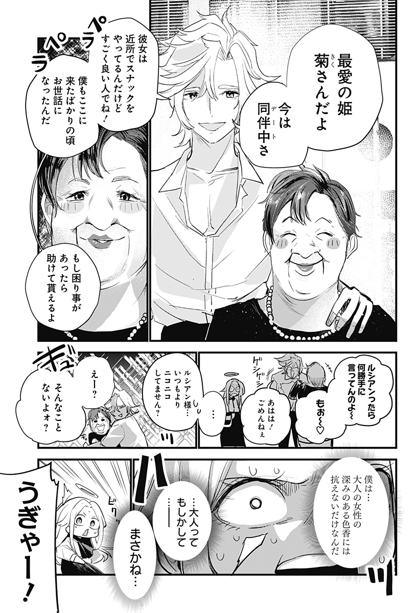 ホスト天使ルシアン Chapter 1 75ページ