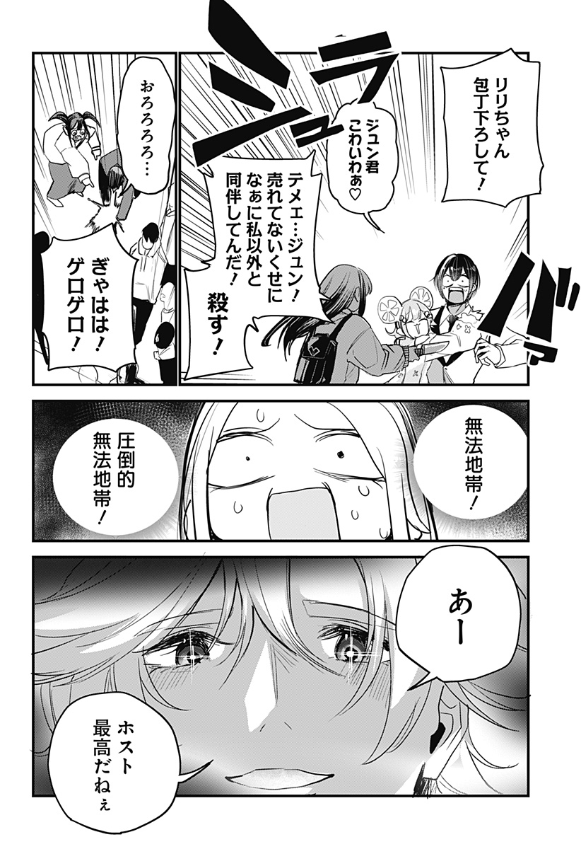 ホスト天使ルシアン Chapter 1 76ページ
