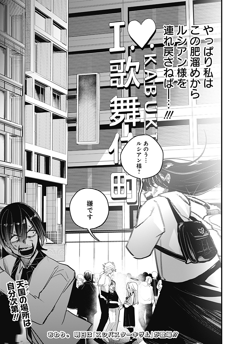 ホスト天使ルシアン Chapter 1 77ページ