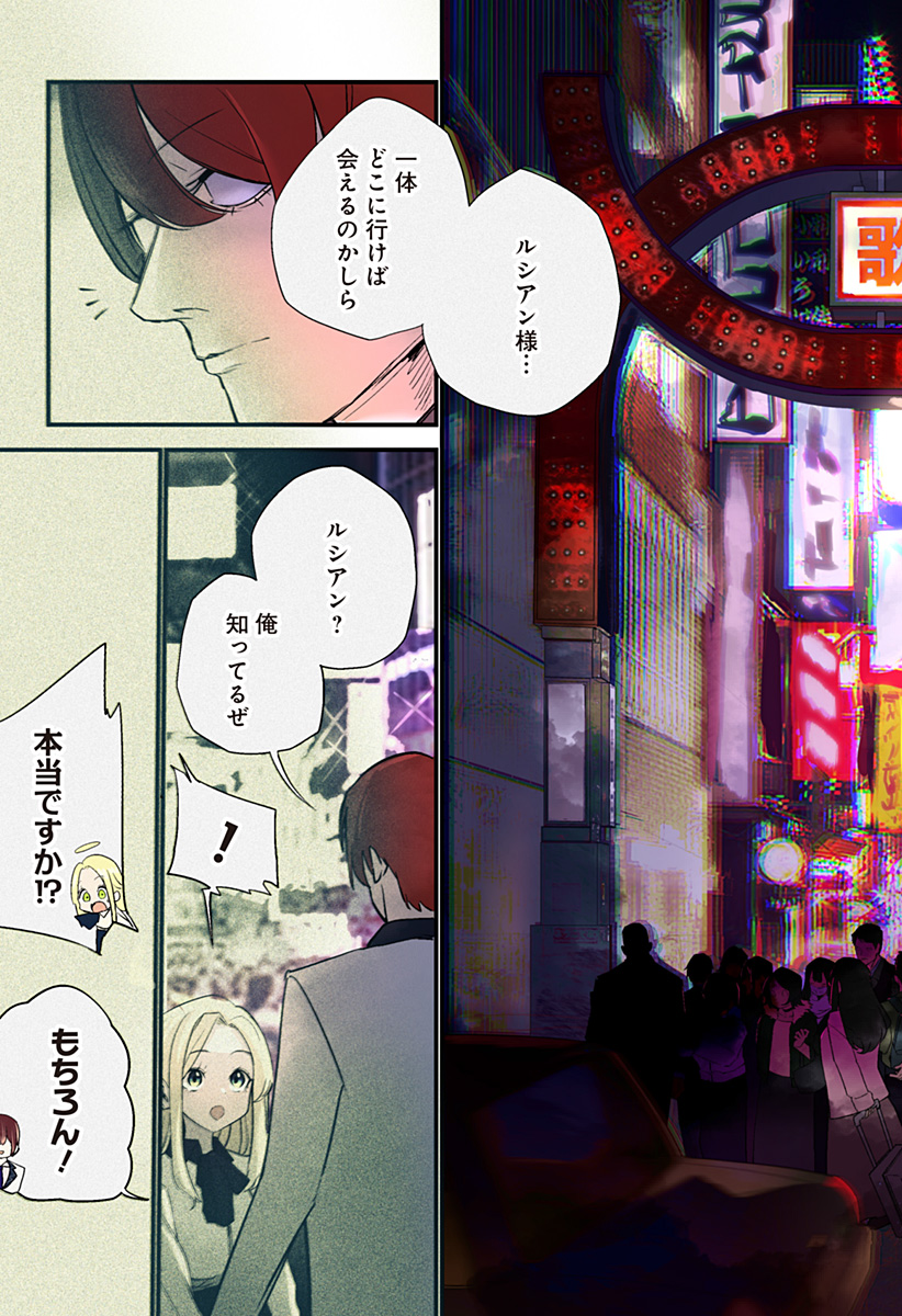 ホスト天使ルシアン Chapter 1 9ページ