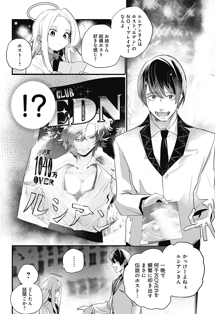 ホスト天使ルシアン Chapter 1 10ページ