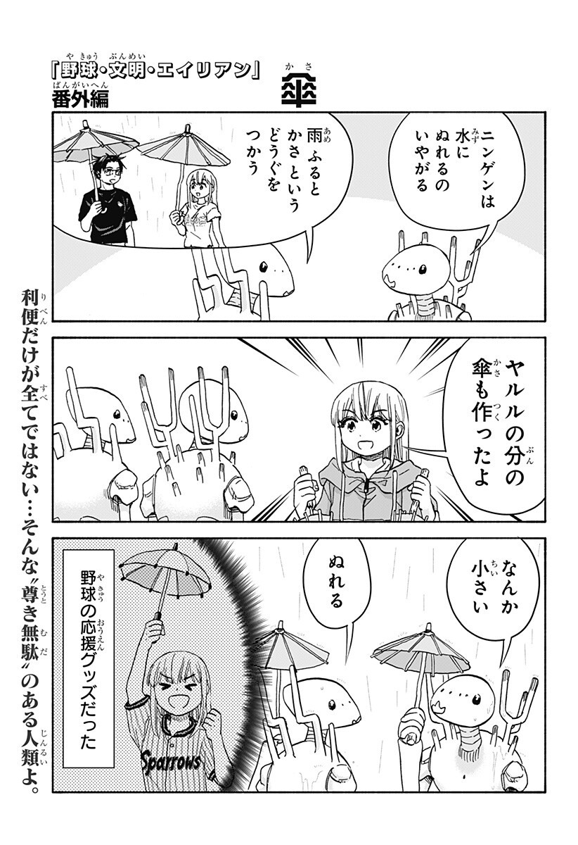 Aliens, Baseball, and Civilization Chapter 23.5 1ページ