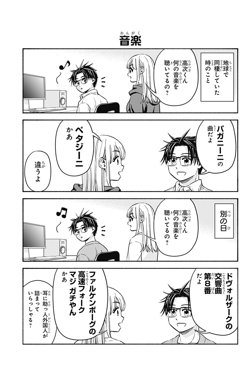 Aliens, Baseball, and Civilization Chapter 23.5 3ページ