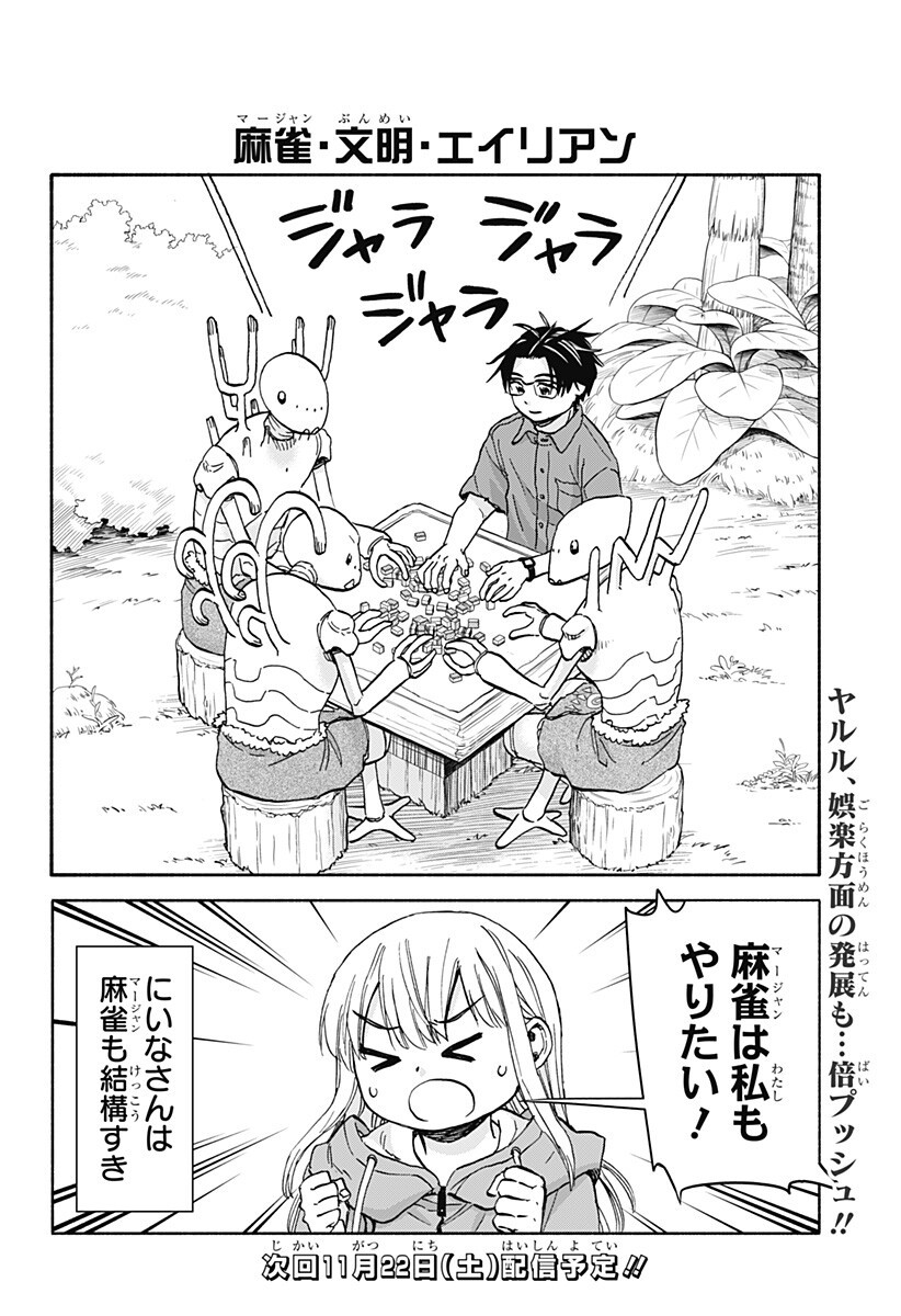 Aliens, Baseball, and Civilization Chapter 23.5 4ページ