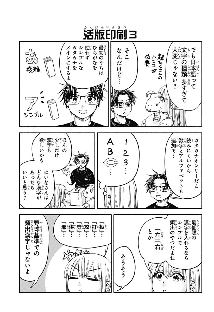 Aliens, Baseball, and Civilization Chapter 26.5 3ページ
